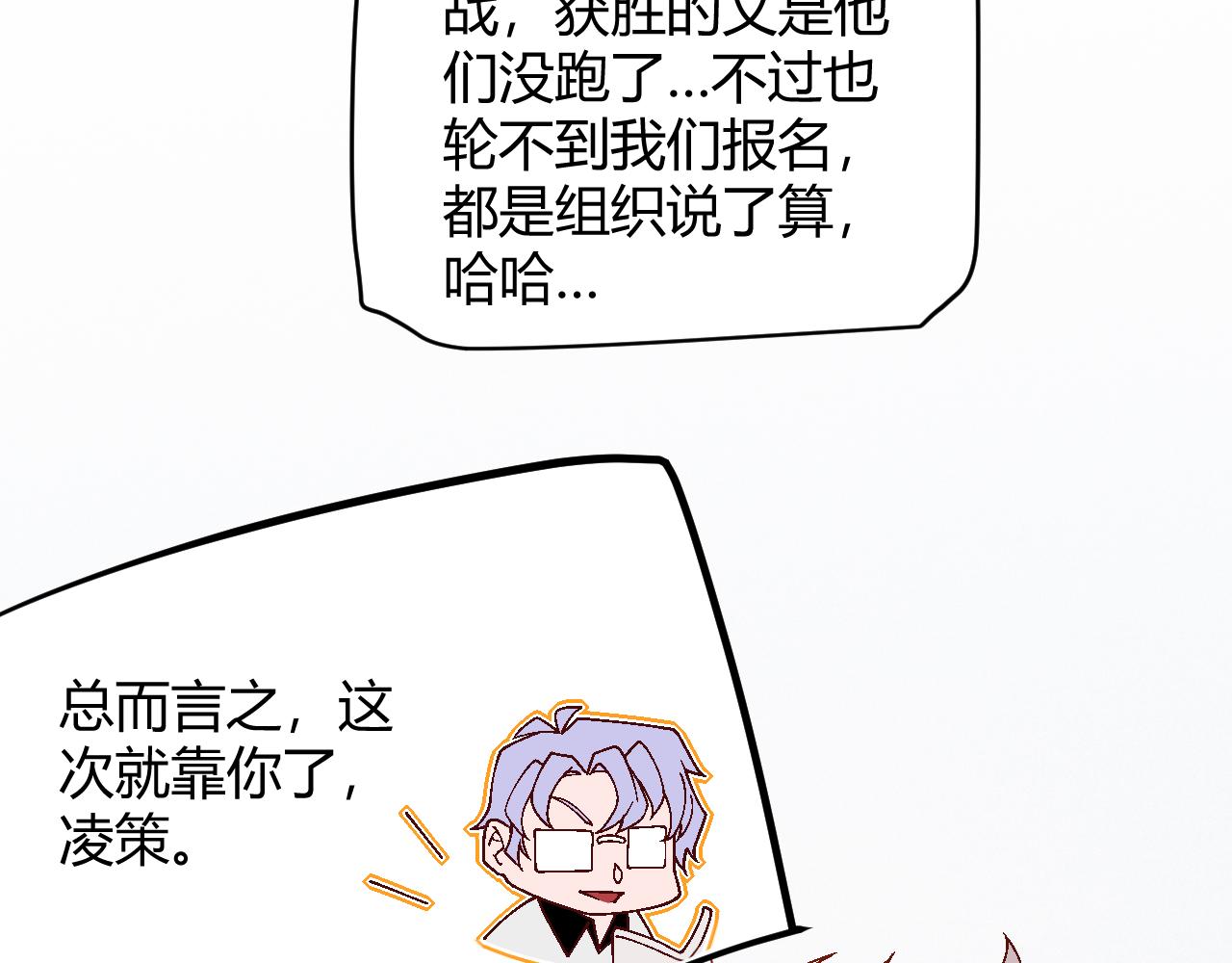 我来自游戏免费漫画下拉式酷漫屋漫画,第116话 狼与羊！1图