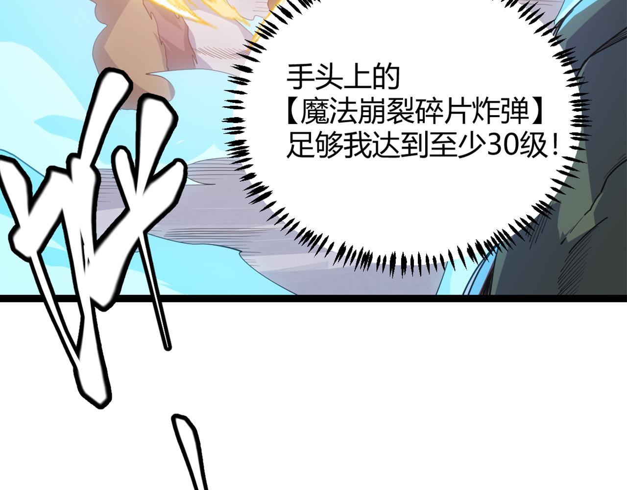 我来自游戏漫画下拉漫画,第84话 凌策的法贼之路2图