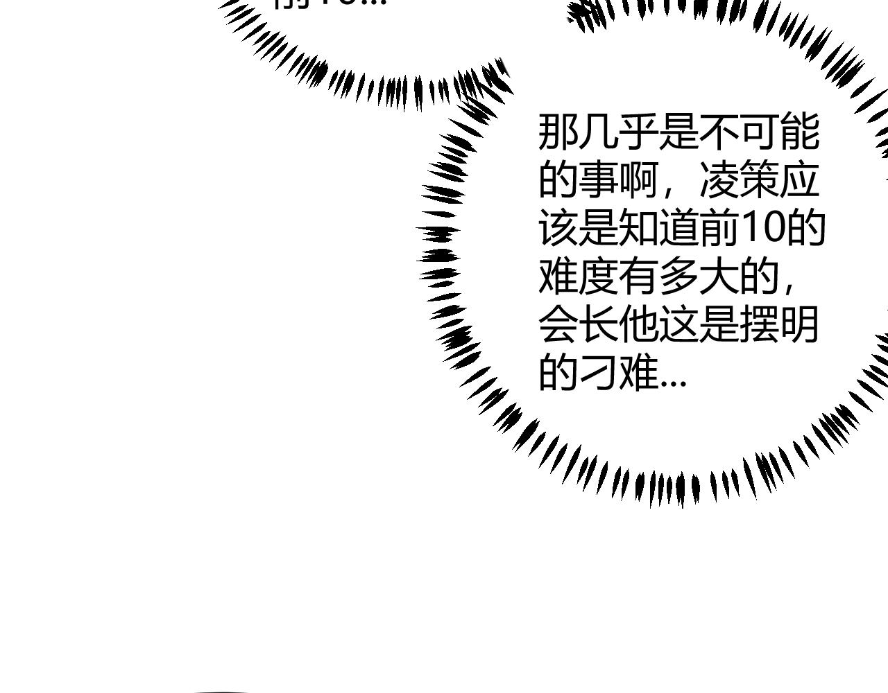我来自游戏笔趣阁漫画,第53话 组队的首选人员2图