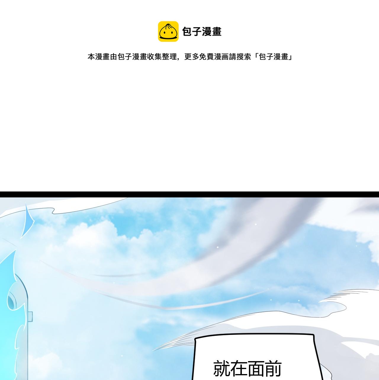 我来自游戏动态漫画第一季漫画,第139话 凌策的领悟！1图