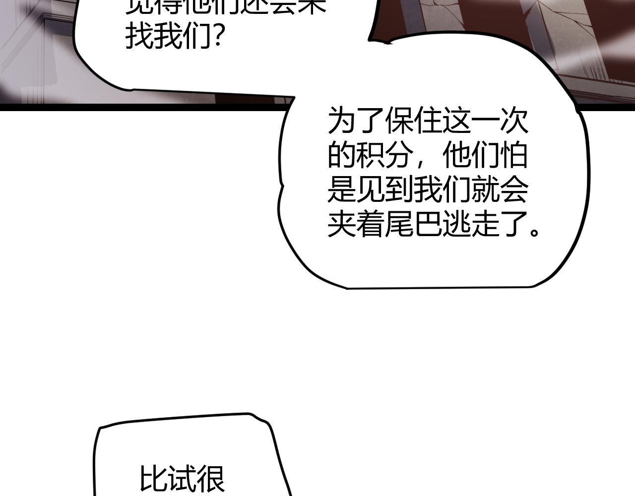 我来自游戏免费漫画下拉式酷漫屋漫画,第122话 凌策沦陷？！1图
