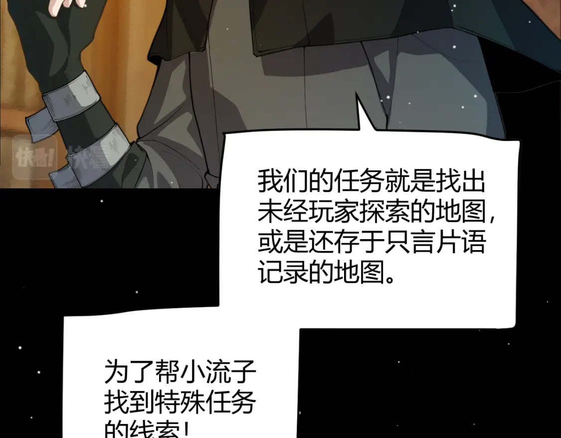 我来自游戏免费漫画下拉式酷漫屋漫画,第190话 大变化的小流子1图