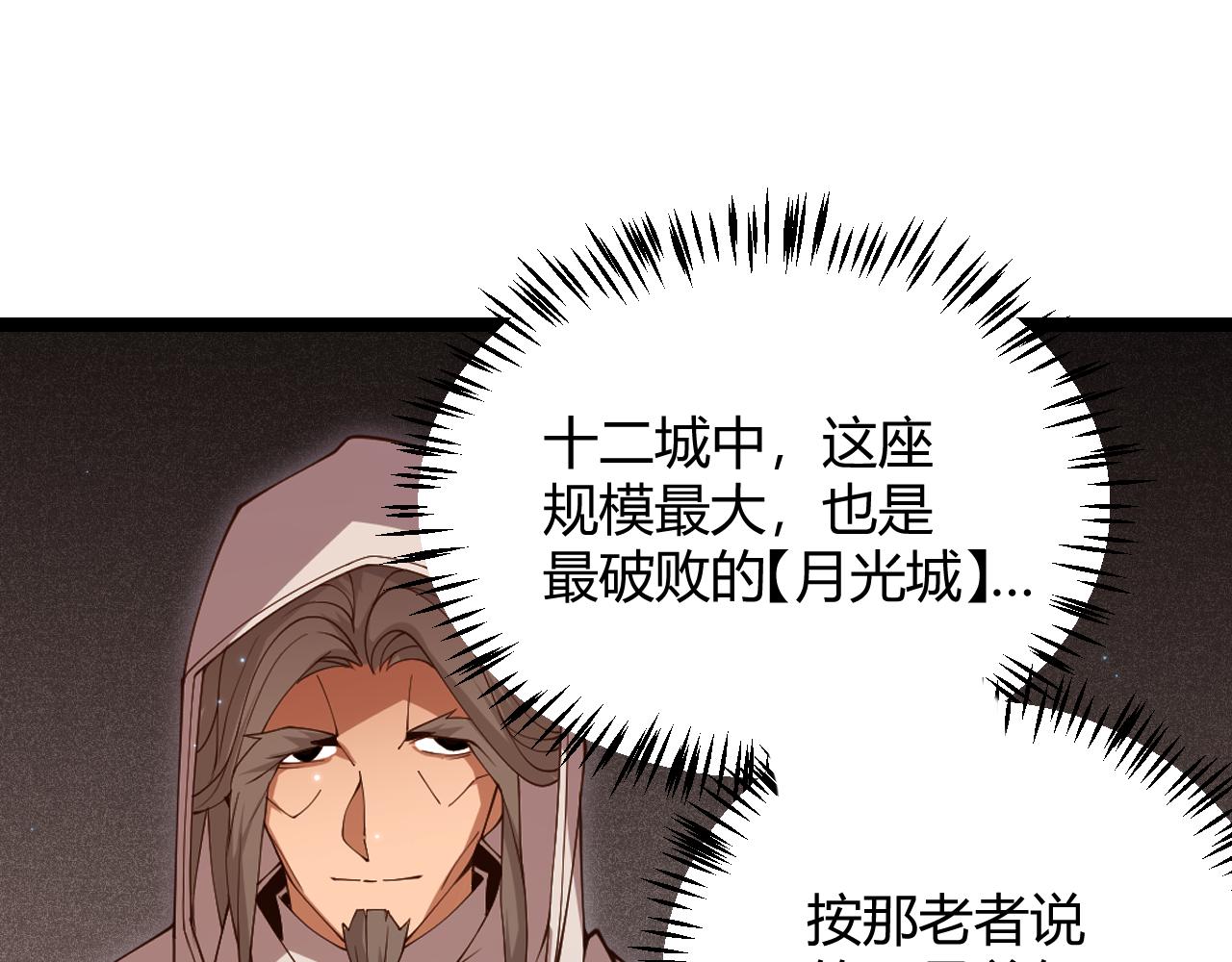 我来自游戏免费漫画下拉式酷漫屋漫画,第108话 无头骑士的头颅1图