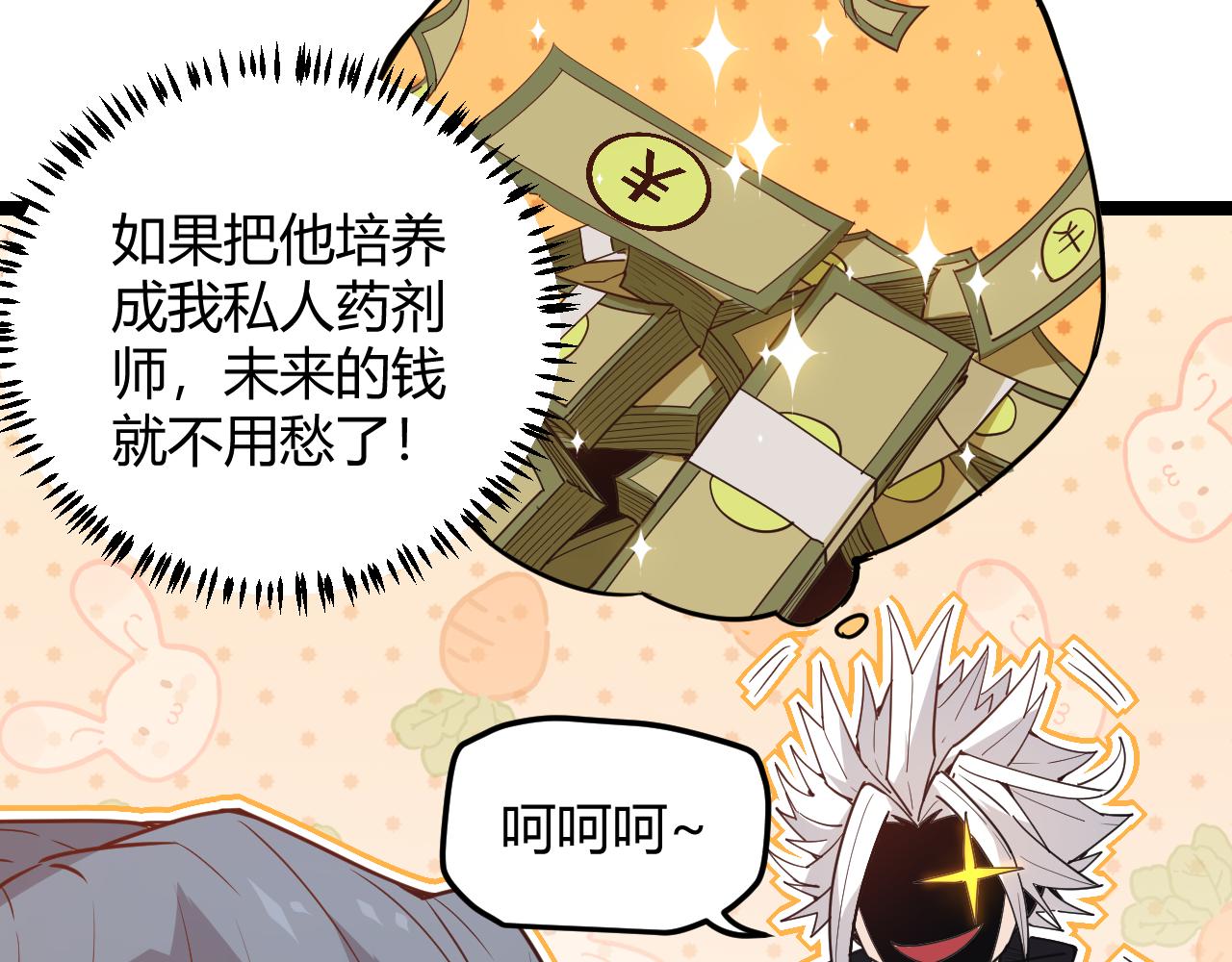 我来自游戏笔趣阁漫画,第38话 来自天绝会长的邀请1图