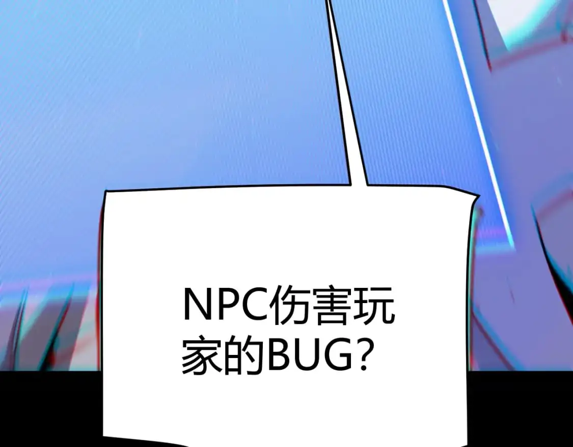我来自游戏笔趣阁漫画,第237话 不断出现的幻影！2图