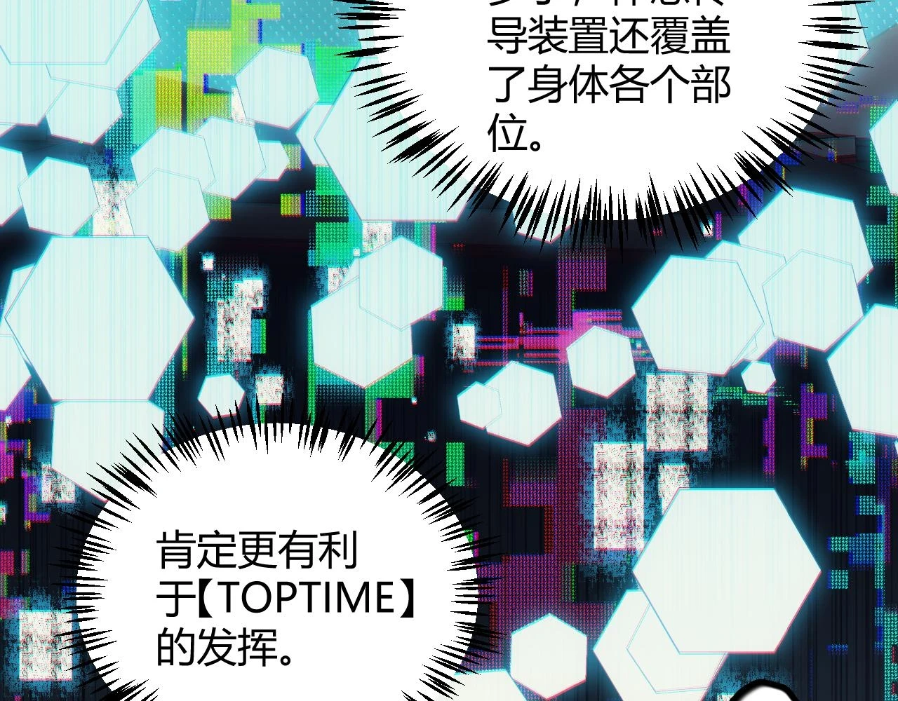 我来自游戏免费漫画下拉式酷漫屋漫画,第156话 惩罚色狼2图