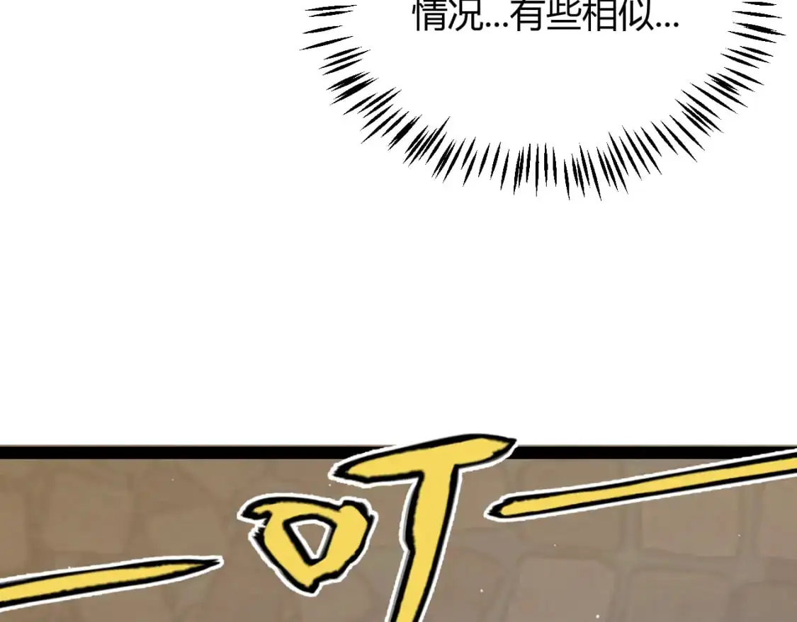 我来自游戏免费漫画下拉式酷漫屋漫画,第234话 诡异的副本2图