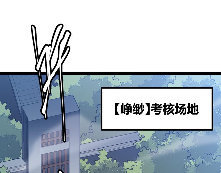 我来自游戏动漫漫画,第16话 考核开始1图