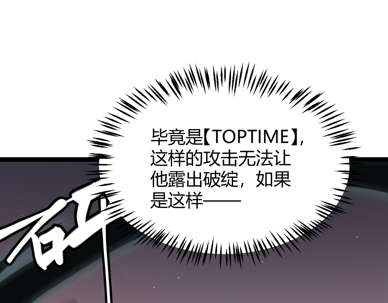 我来自游戏免费漫画下拉式酷漫屋漫画,第92话 影VS黑撩2图