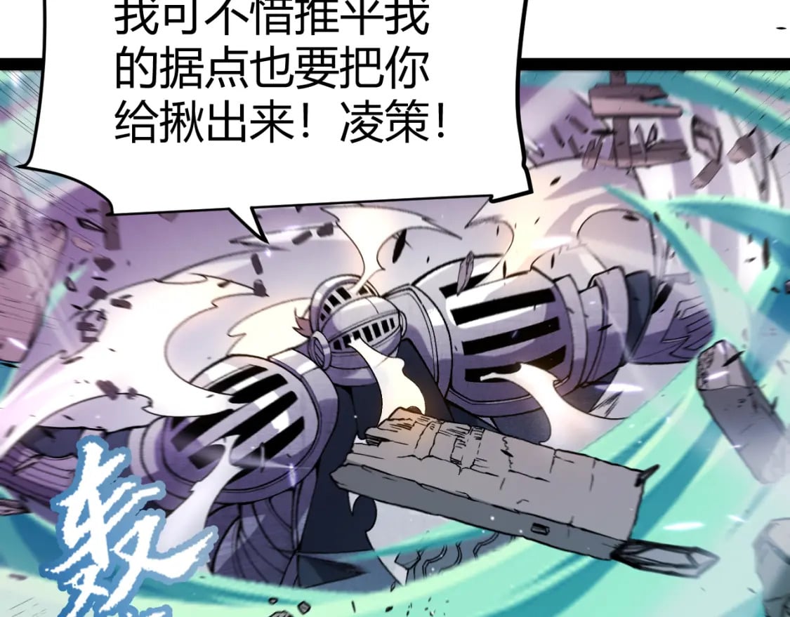 我来自游戏免费漫画下拉式酷漫屋漫画,第211话 凌策的极度威1图