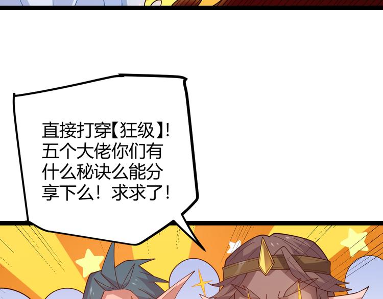 我来自游戏免费漫画下拉式酷漫屋漫画,第十三话 人怕出名2图