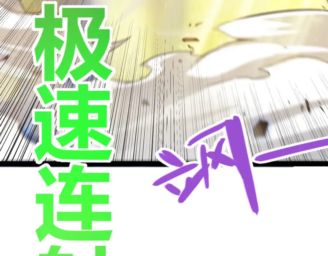 我来自游戏笔趣阁漫画,第237话 不断出现的幻影！1图