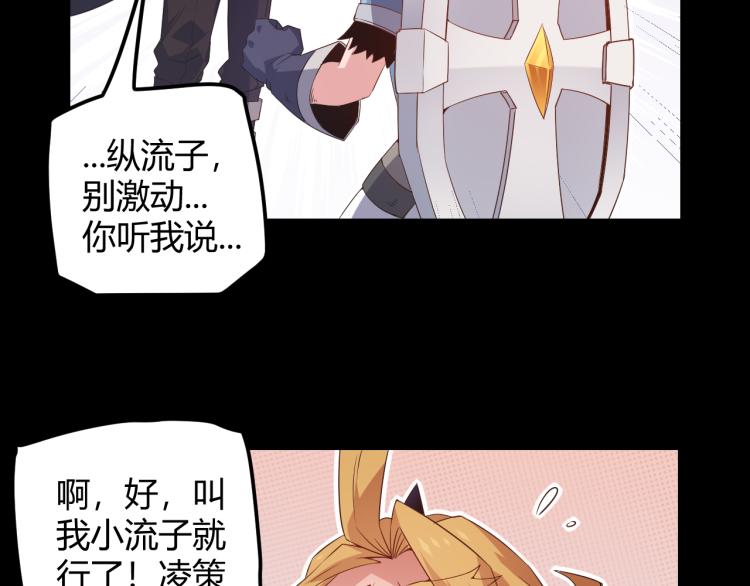 我来自游戏免费漫画下拉式酷漫屋漫画,第26话 “勇气”祝福？险境！1图