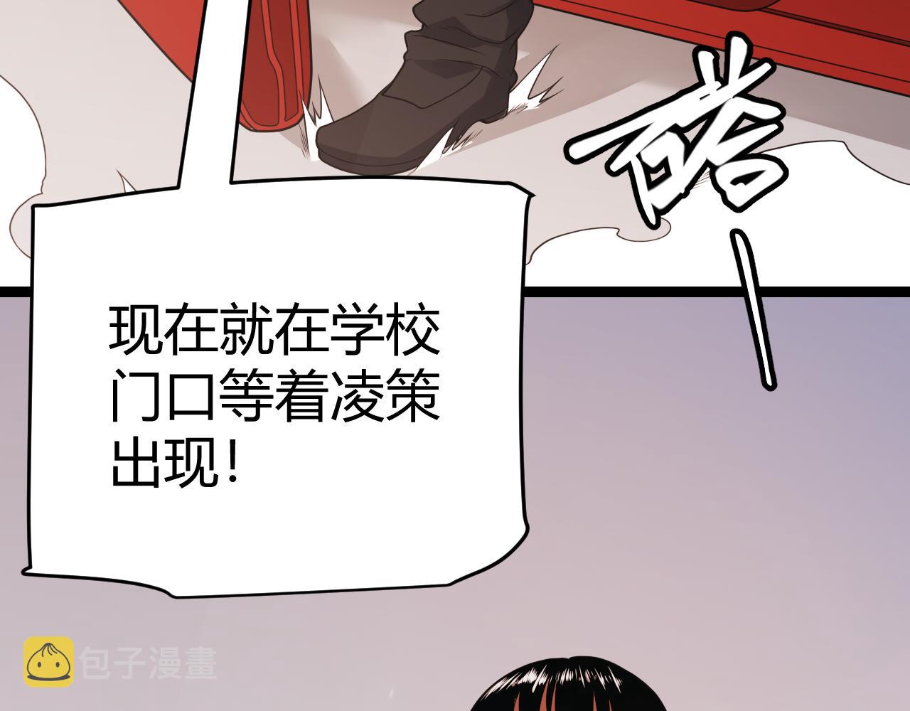 我来自游戏团子漫画,第113话 震惊校方2图