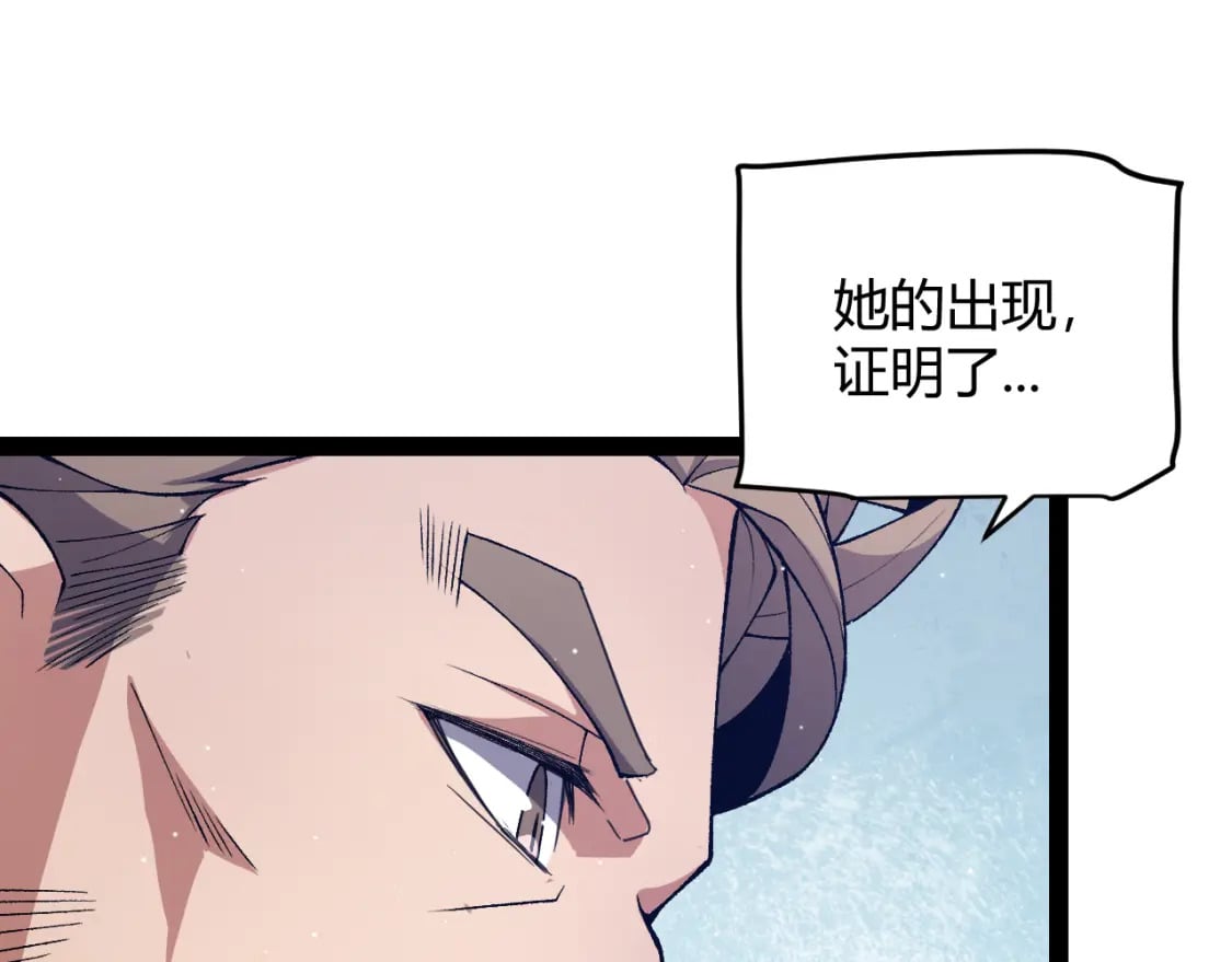 我来自游戏免费漫画下拉式酷漫屋漫画,第205话 不动暗纹的再会2图
