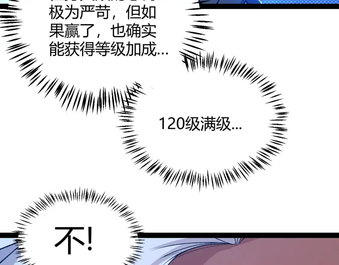 我来自游戏免费漫画下拉式酷漫屋漫画,第235话 强大的幻影对手2图