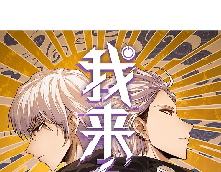 我来自游戏免费漫画下拉式酷漫屋漫画,第28话 凌策小队的惊人成绩1图
