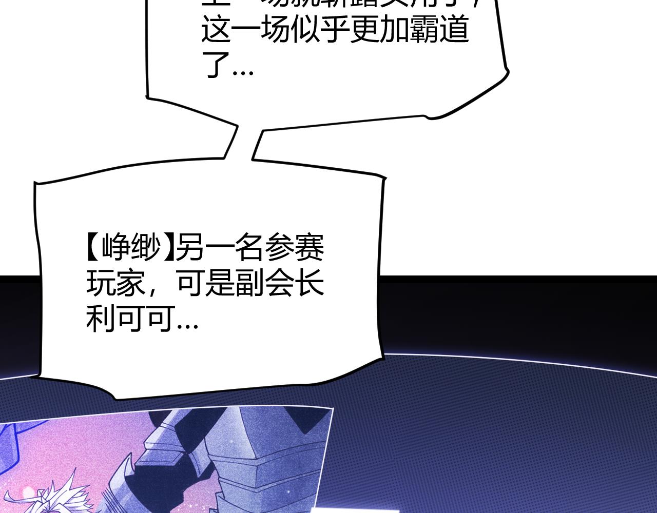 我来自游戏免费漫画下拉式酷漫屋漫画,第121话 主动现身的千秋法师！1图