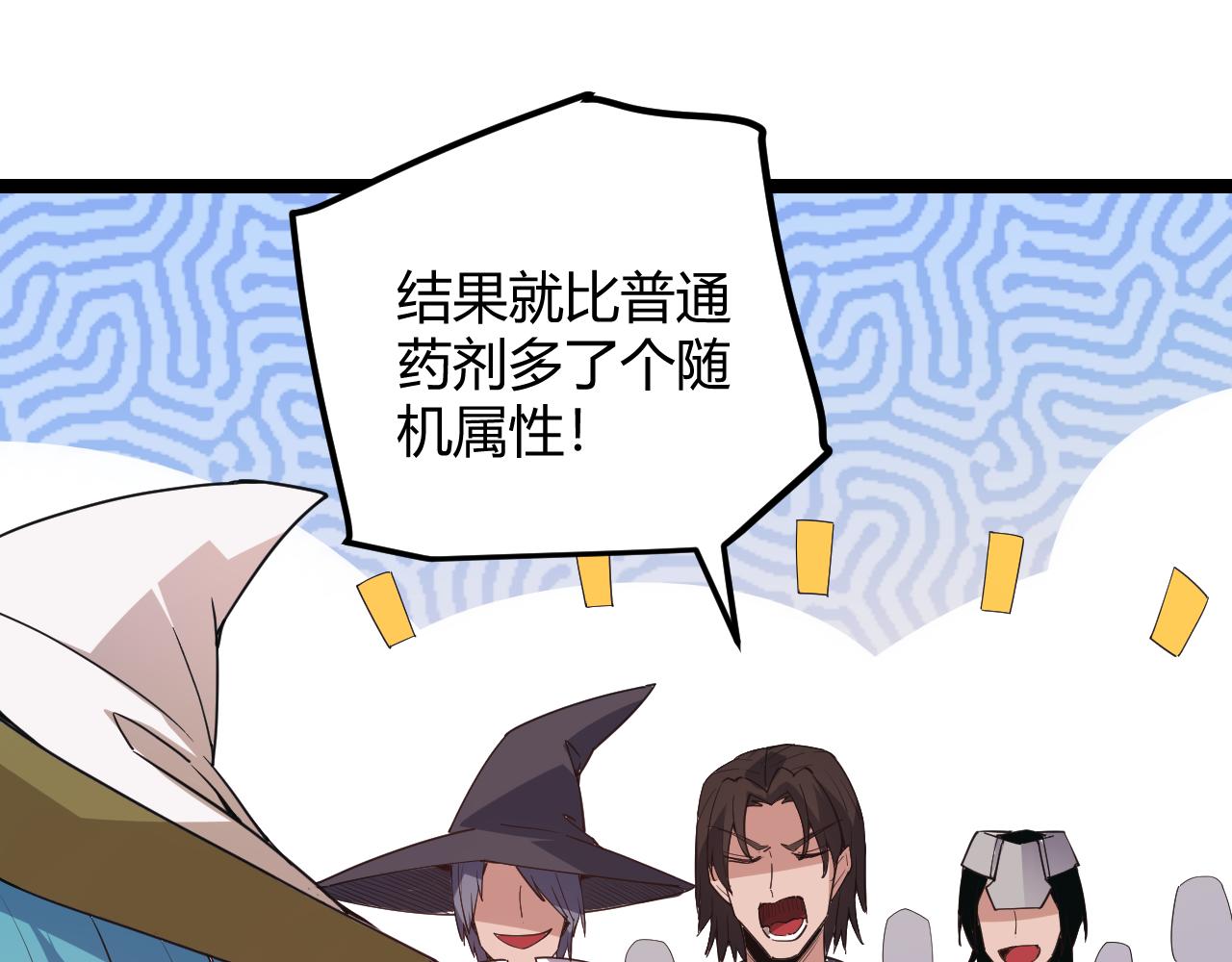 我来自游戏免费漫画下拉式酷漫屋漫画,第39话 你想成为最强药剂师吗1图
