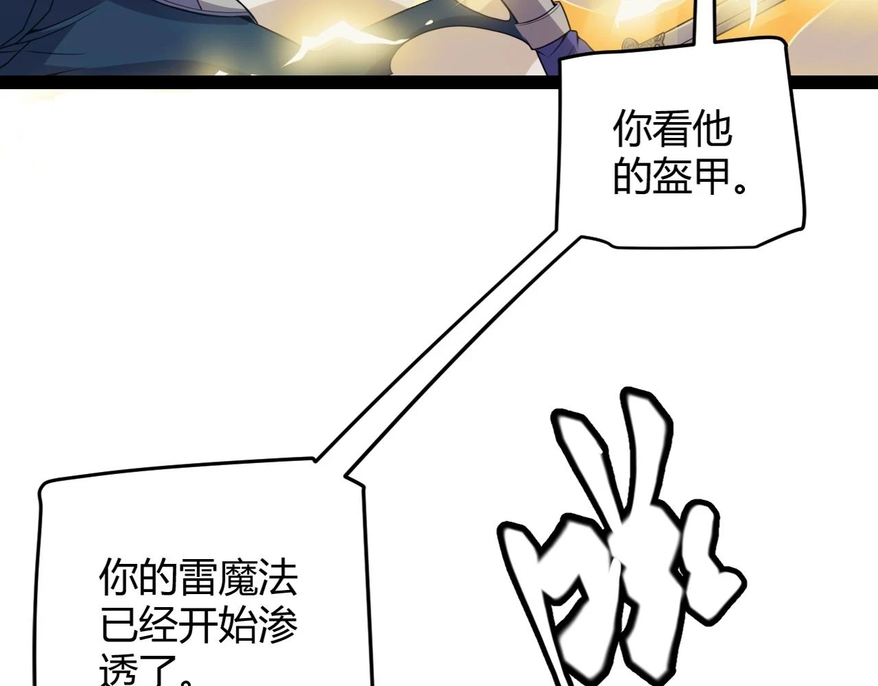 我来自游戏免费漫画下拉式酷漫屋漫画,第151话 纳洛最后的一击！2图
