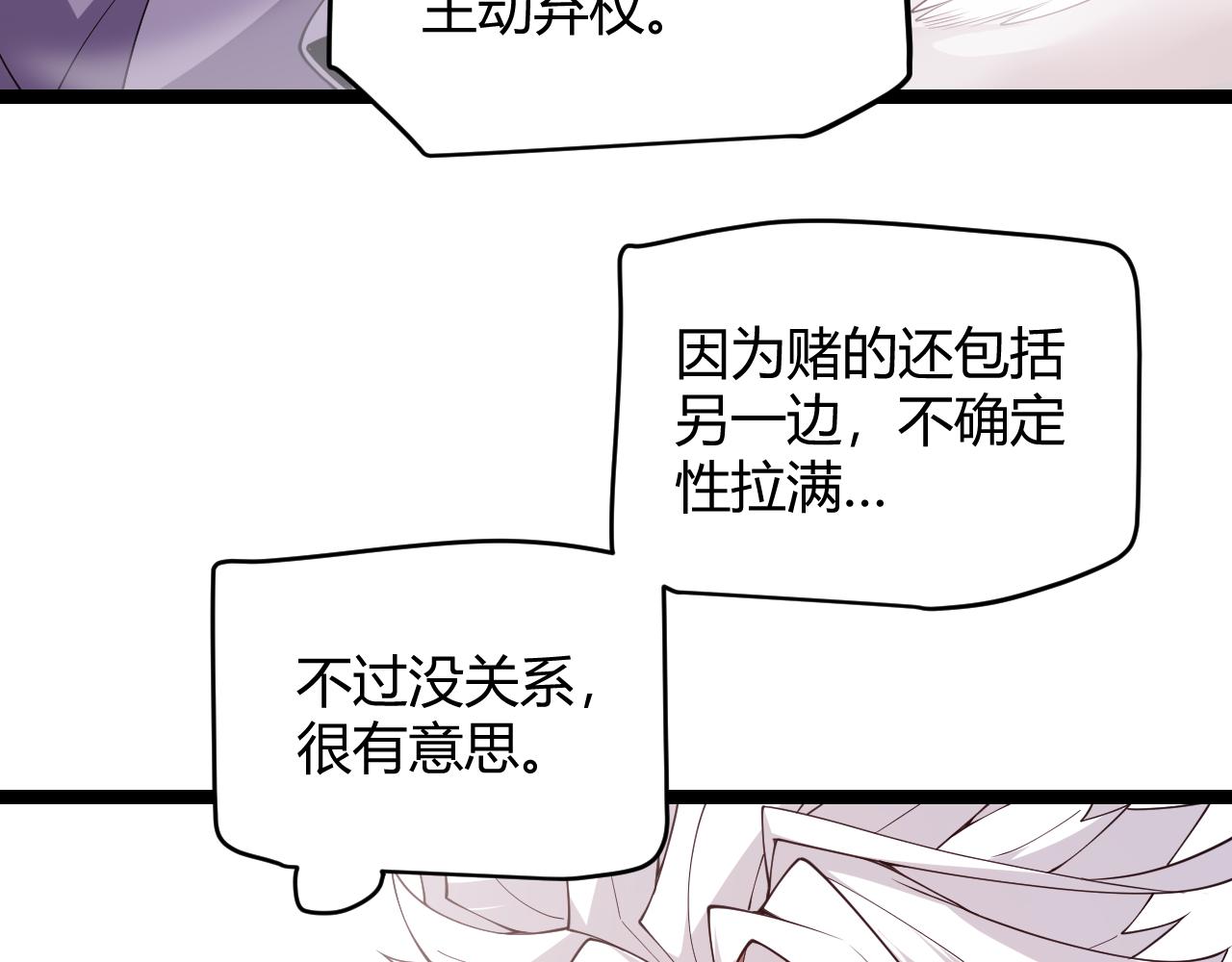 我来自游戏免费漫画下拉式酷漫屋漫画,第122话 凌策沦陷？！2图
