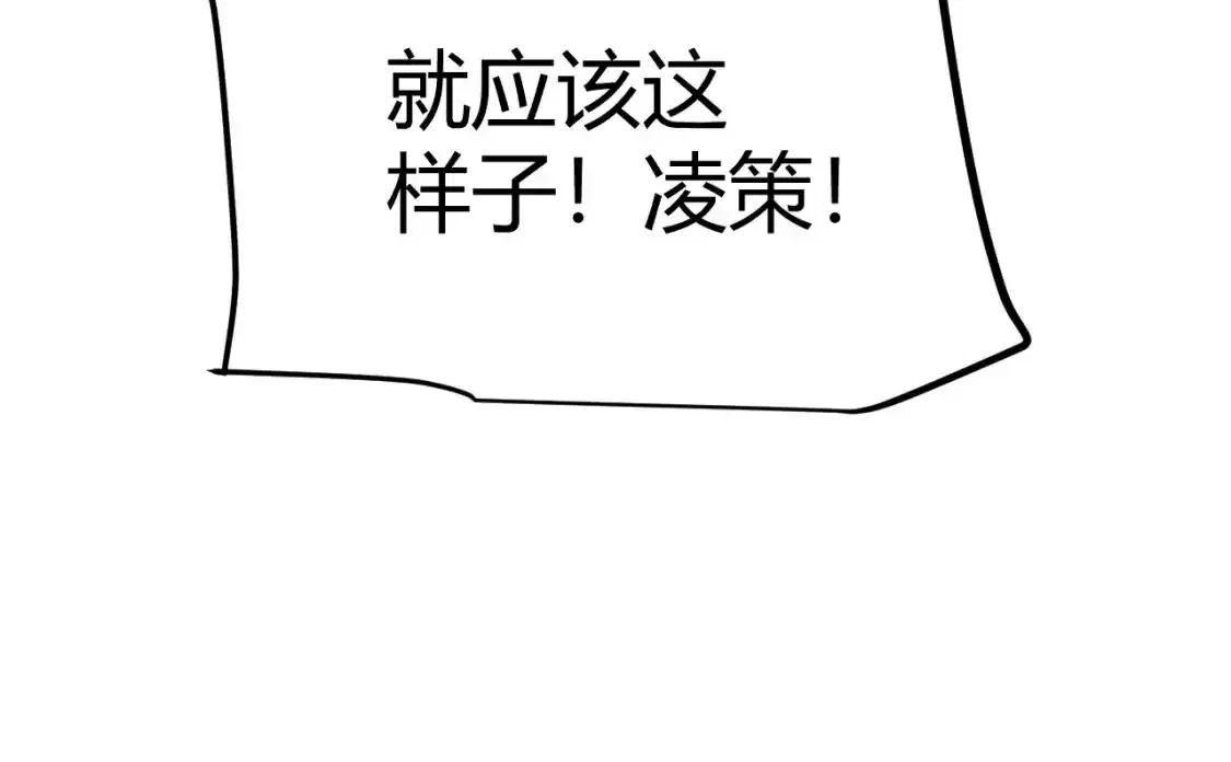 我来自游戏免费漫画下拉式酷漫屋漫画,第242话 绝望的凌策1图
