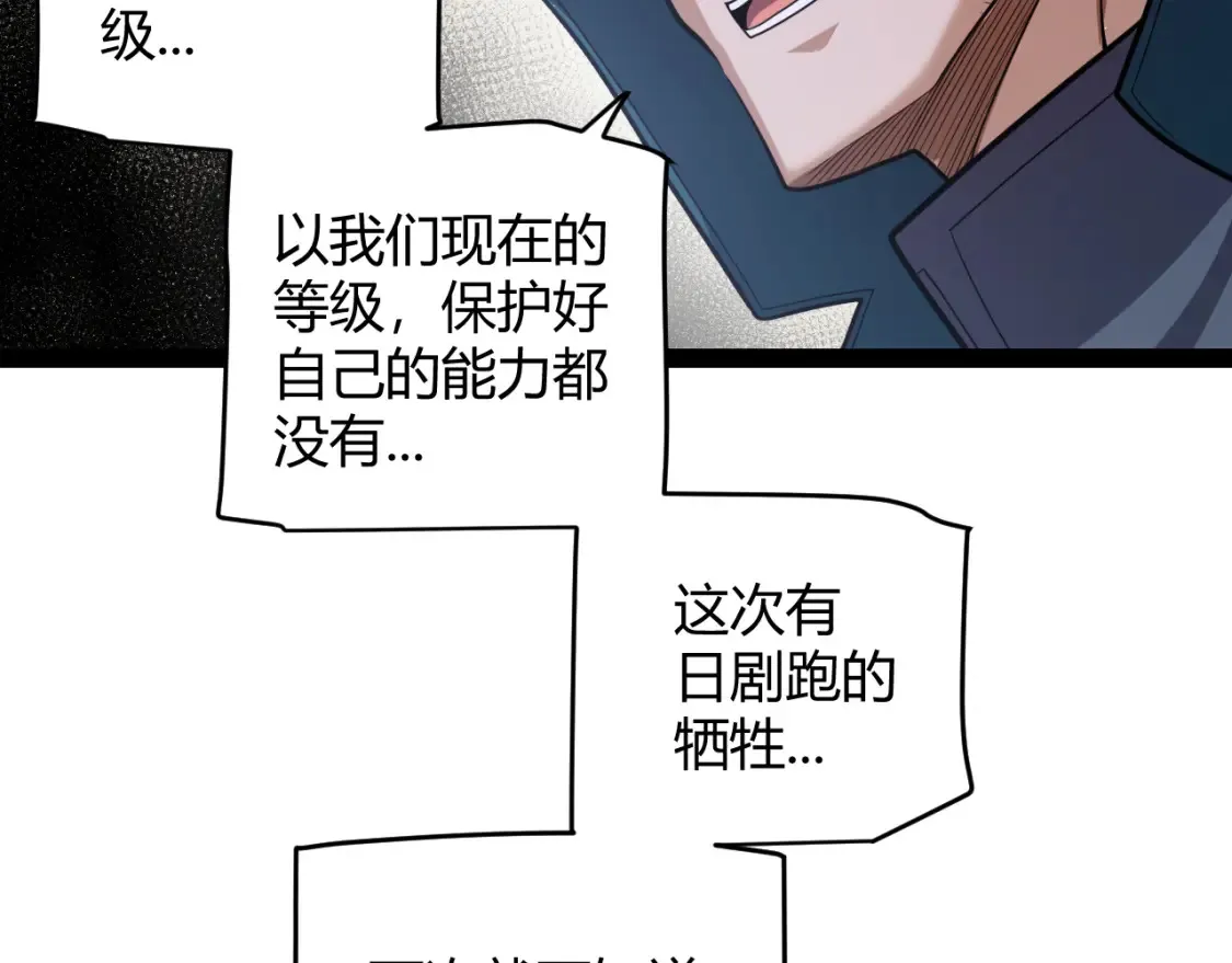 我来自游戏漫画全集漫画,第248话 傻瓜四人组的危机？2图