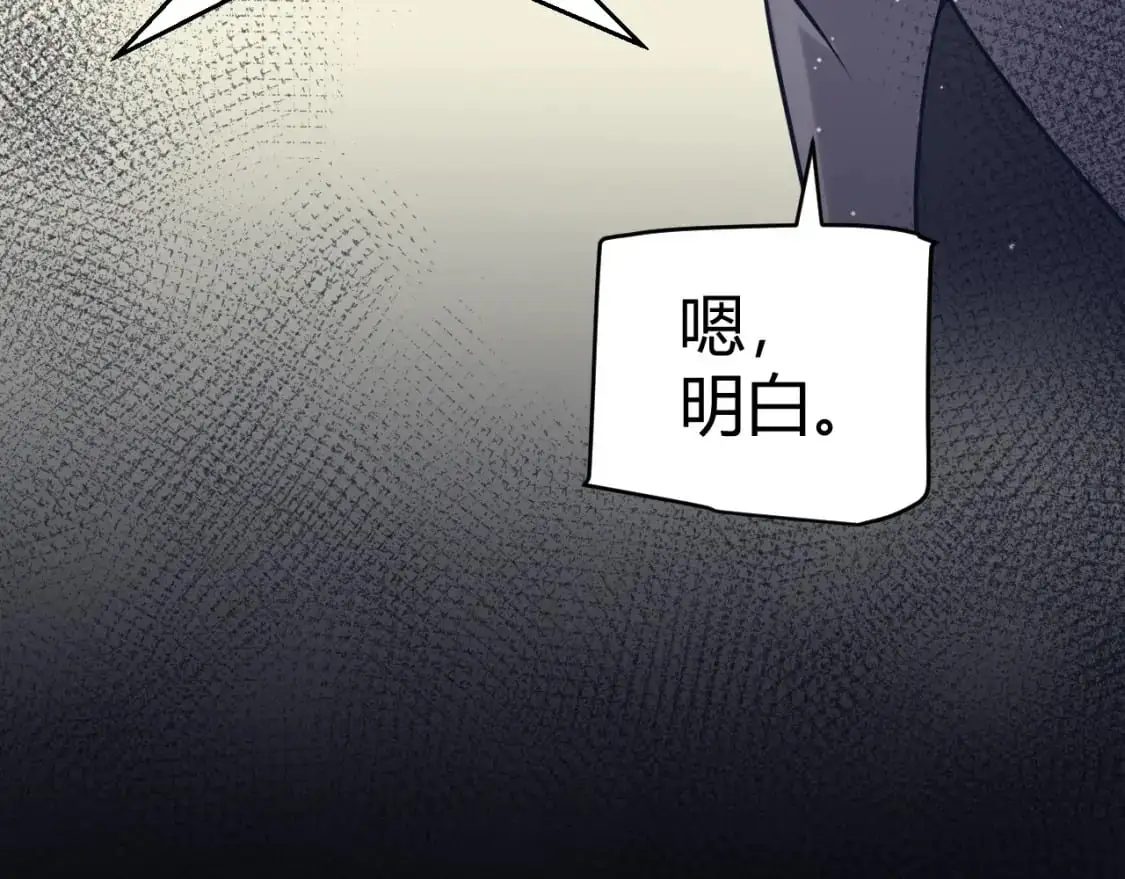 我来自游戏免费漫画下拉式酷漫屋漫画,第231话 不动暗纹最后的询问！1图