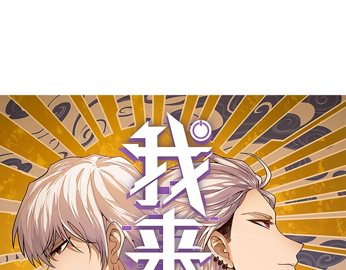 我来自游戏免费漫画下拉式酷漫屋漫画,第198话 神山·纵流2图