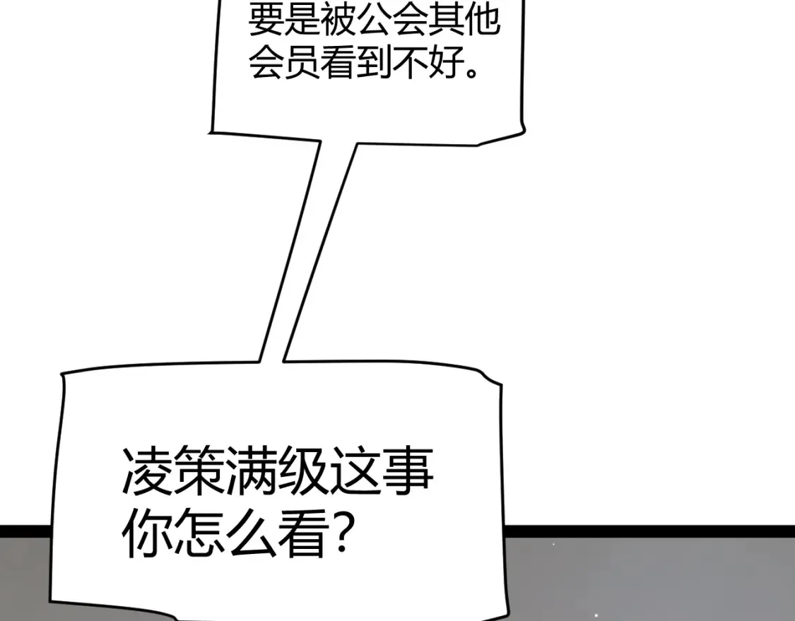 我来自游戏免费漫画下拉式酷漫屋漫画,第247话 风云四起2图