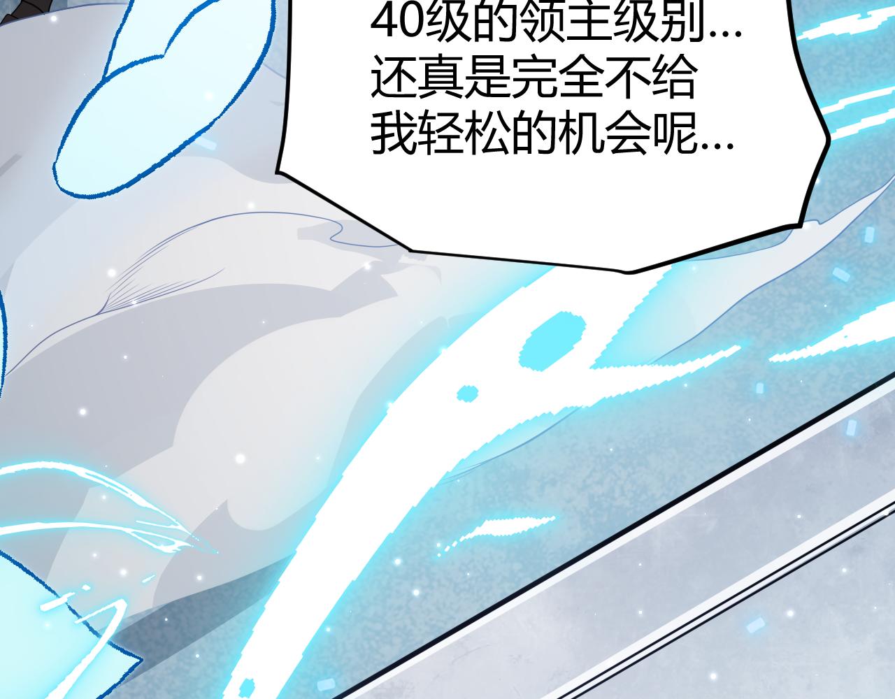 我来自游戏免费漫画下拉式酷漫屋漫画,第111话 月光骑士认主2图