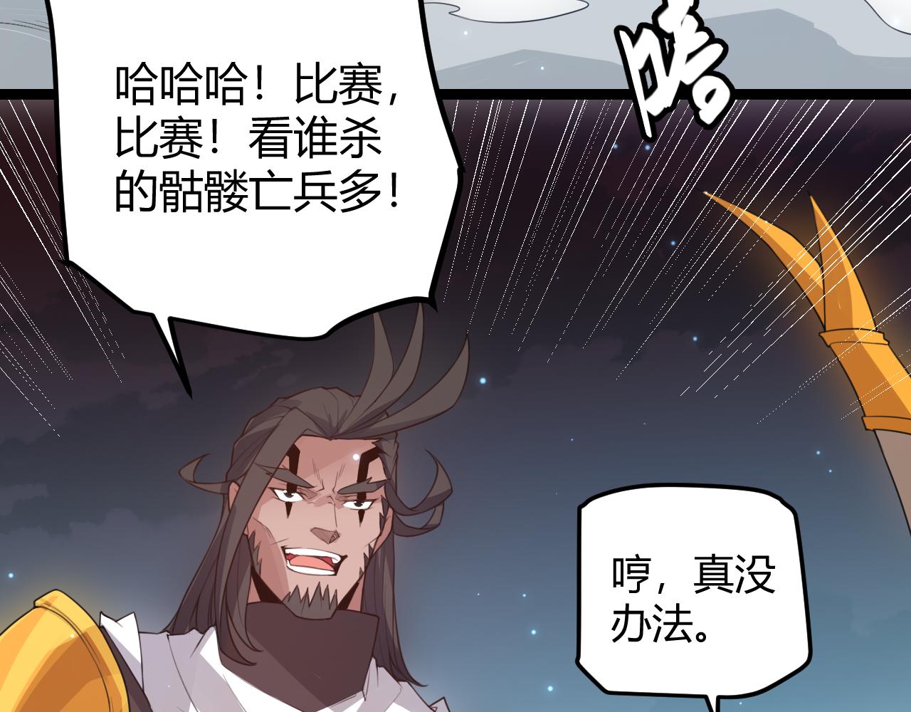 我来自游戏免费漫画下拉式酷漫屋漫画,第47话 孰强孰弱？2图