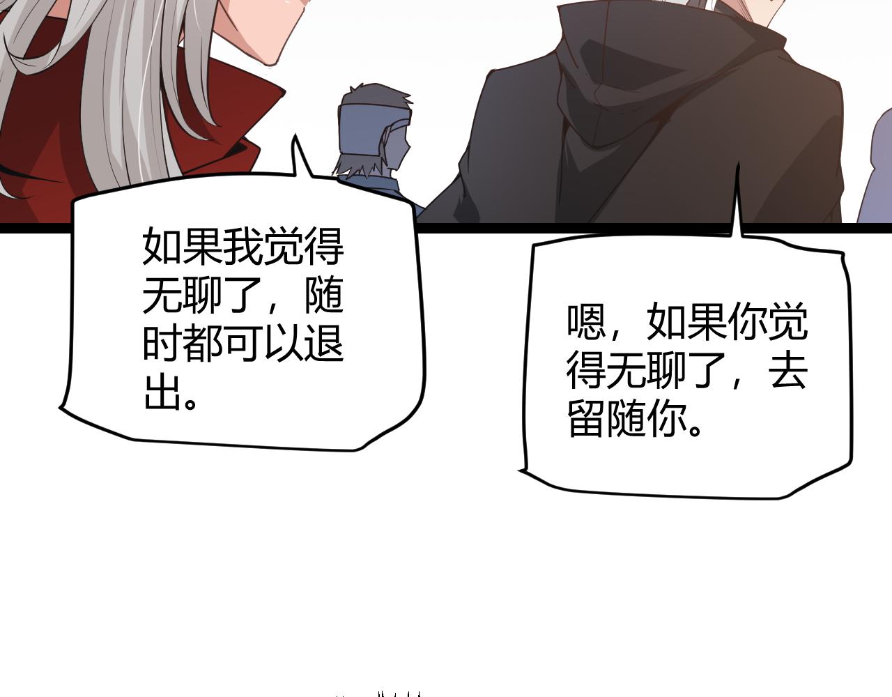 我来自游戏免费漫画下拉式酷漫屋漫画,第59话 有人模仿我的脸？2图