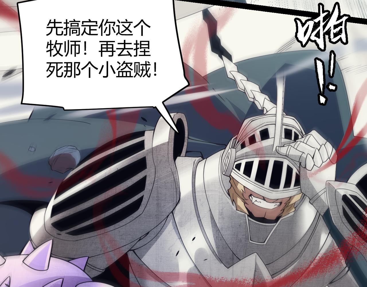 我来自游戏免费漫画下拉式酷漫屋漫画,第148话 对方盟友出现！2图