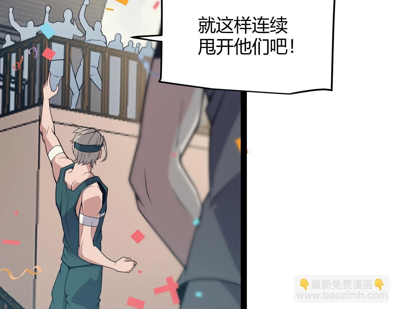 我来自游戏免费漫画下拉式酷漫屋漫画,第154话 运动会2图