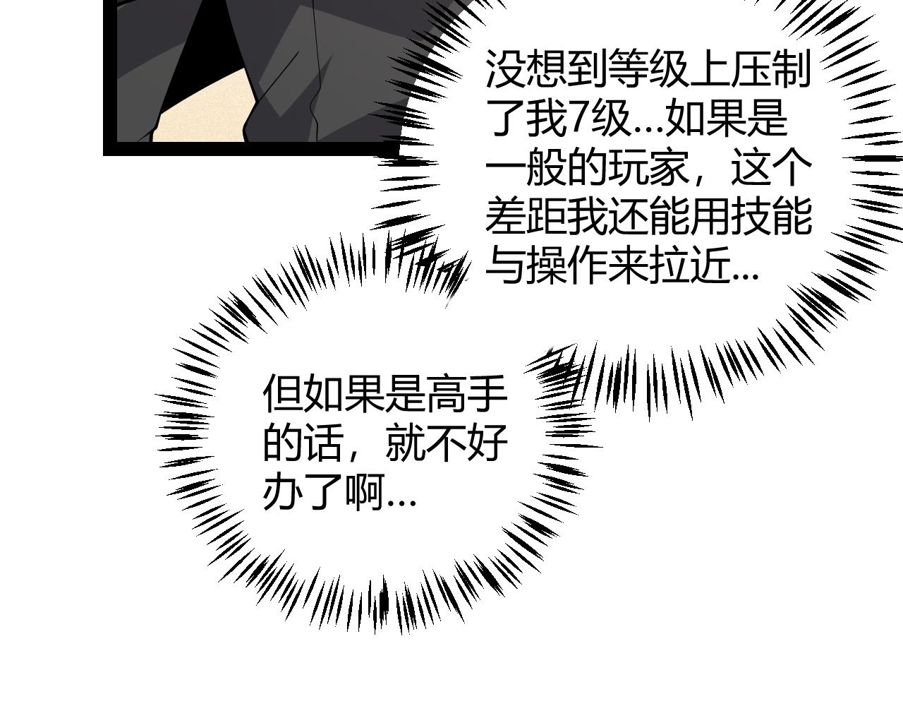 我来自游戏漫画,第136话 开天辟地！2图