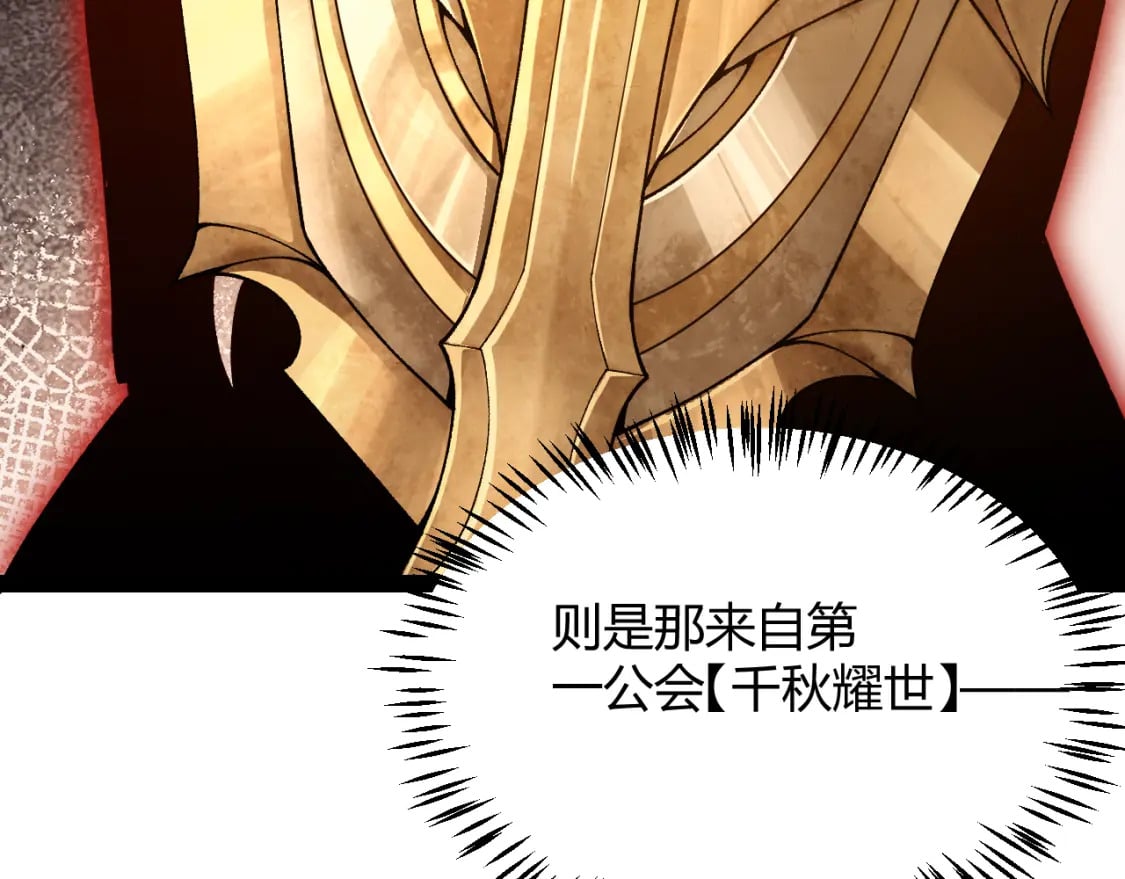 我来自游戏免费漫画下拉式酷漫屋漫画,第186话 第一盾的记录1图