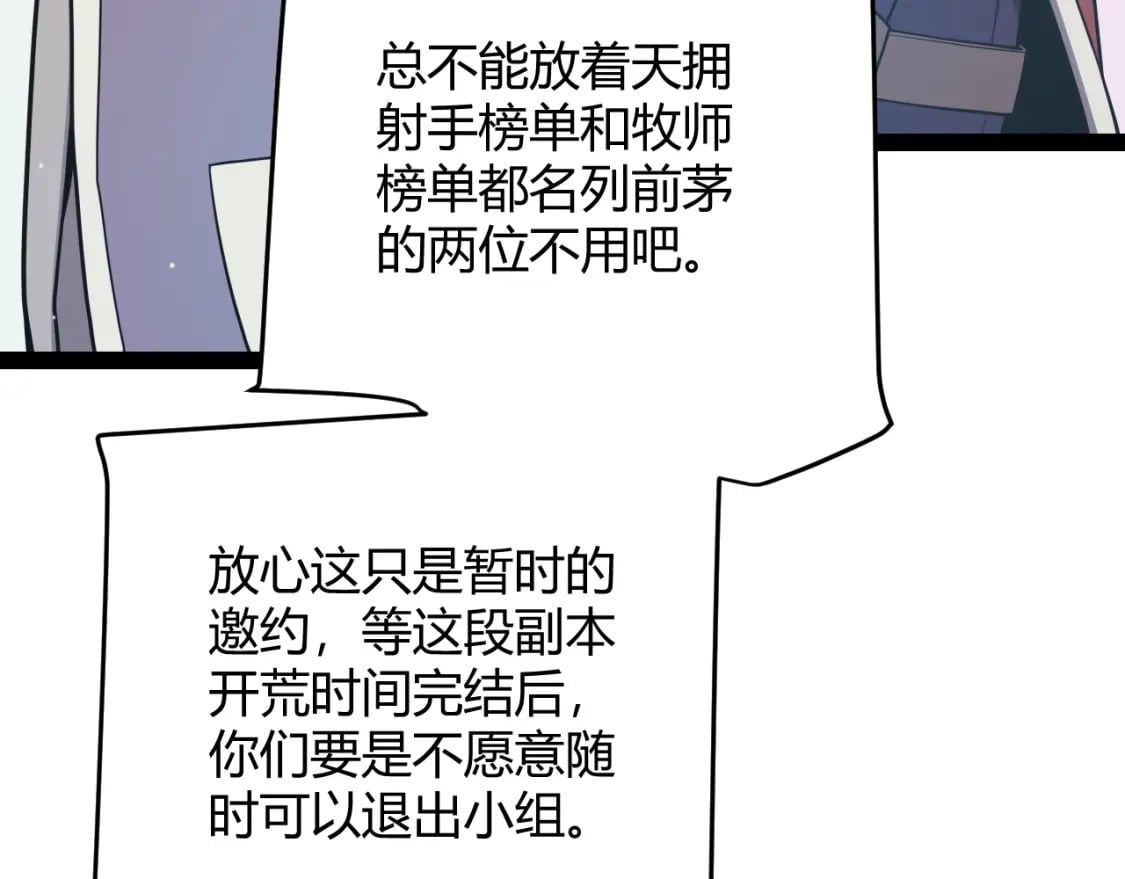我来自游戏免费漫画下拉式酷漫屋漫画,第165话 出发公会副本1图