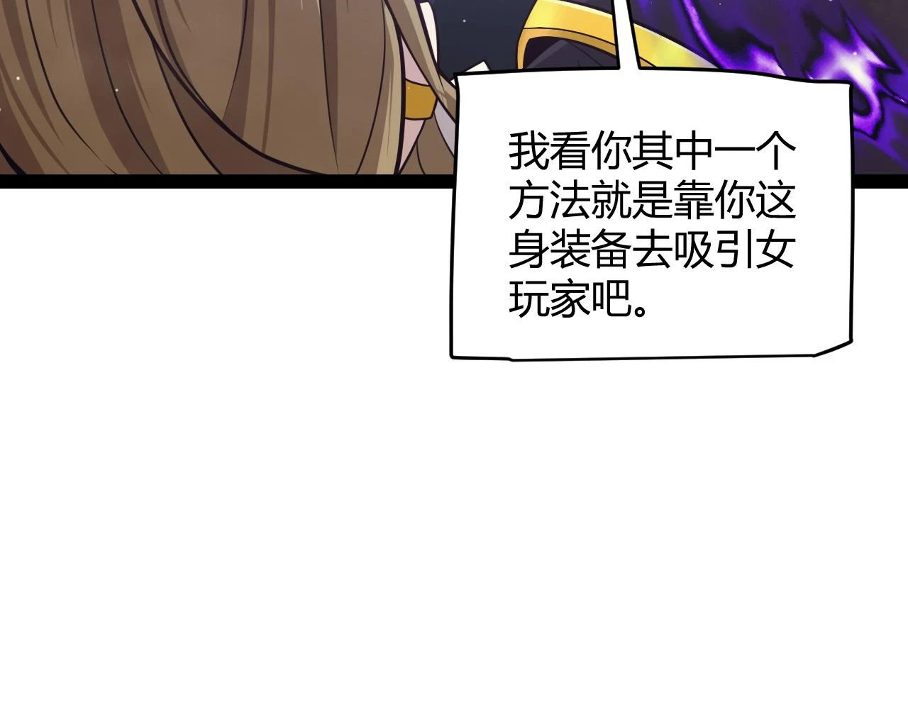 我来自游戏免费漫画下拉式酷漫屋漫画,第158话 天拥第一人出现1图