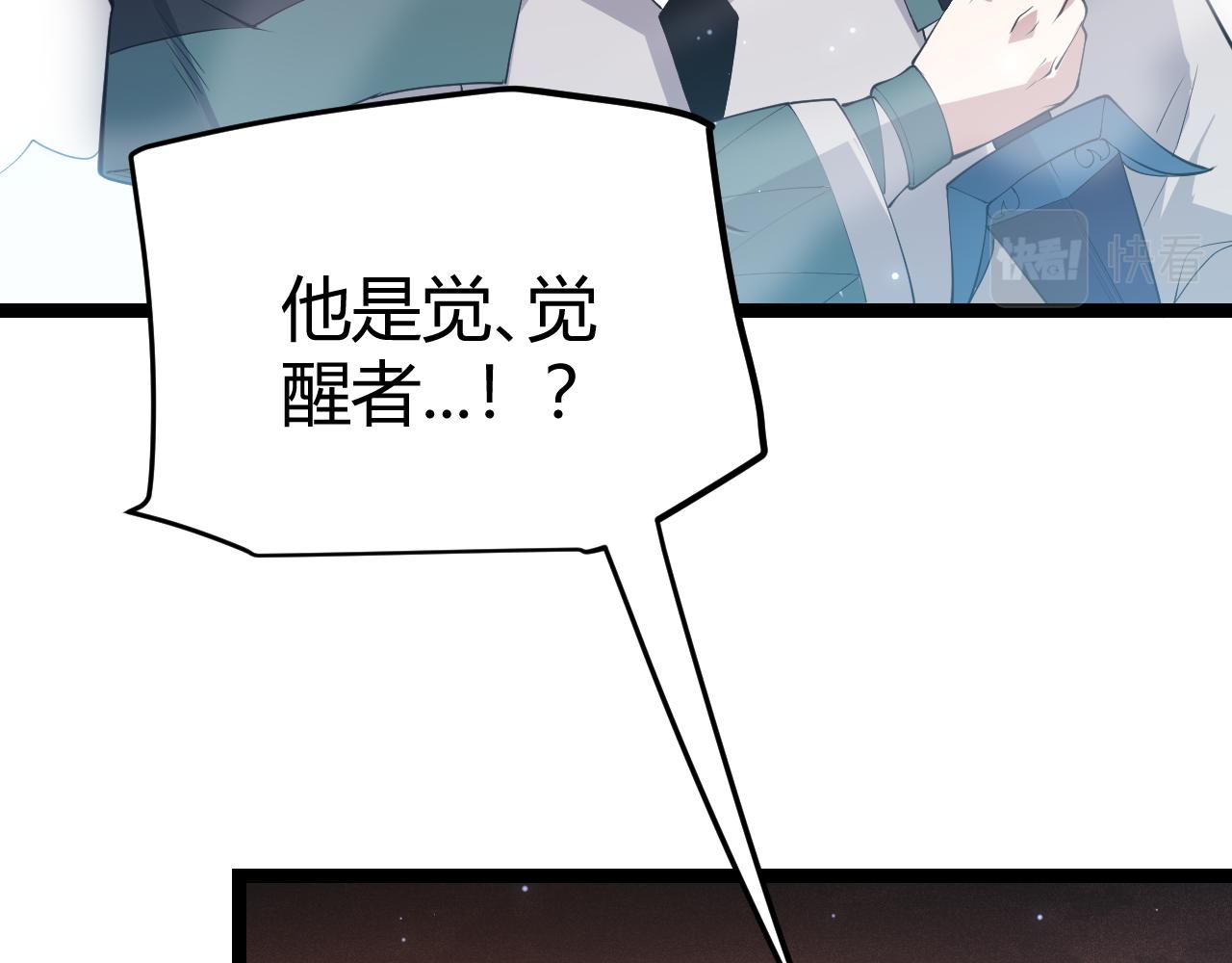 我来自游戏免费漫画下拉式酷漫屋漫画,第65话 【觉醒者】的压制1图