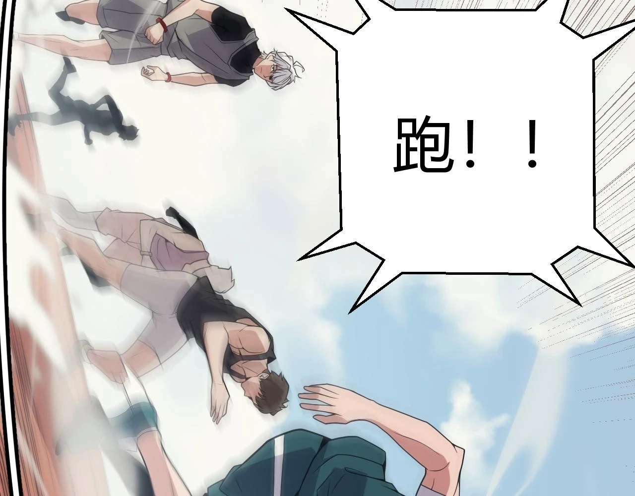 我来自游戏免费漫画下拉式酷漫屋漫画,第154话 运动会1图