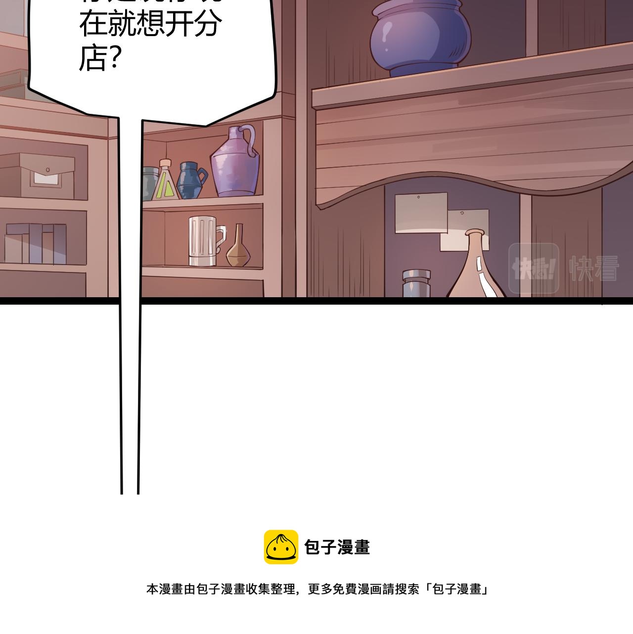 我来自游戏免费漫画下拉式酷漫屋漫画,第76话 要债上门！1图