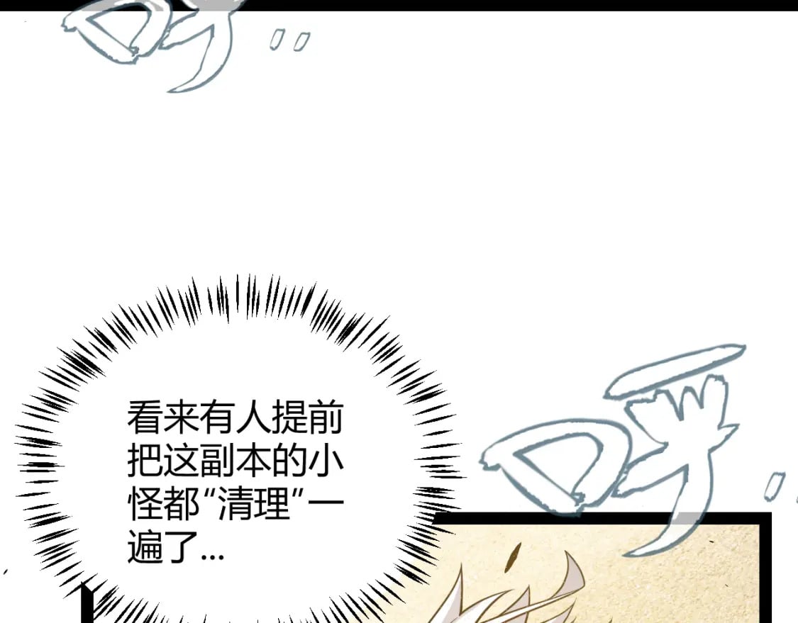 我来自游戏免费漫画下拉式酷漫屋漫画,第216话 真正的纳洛1图