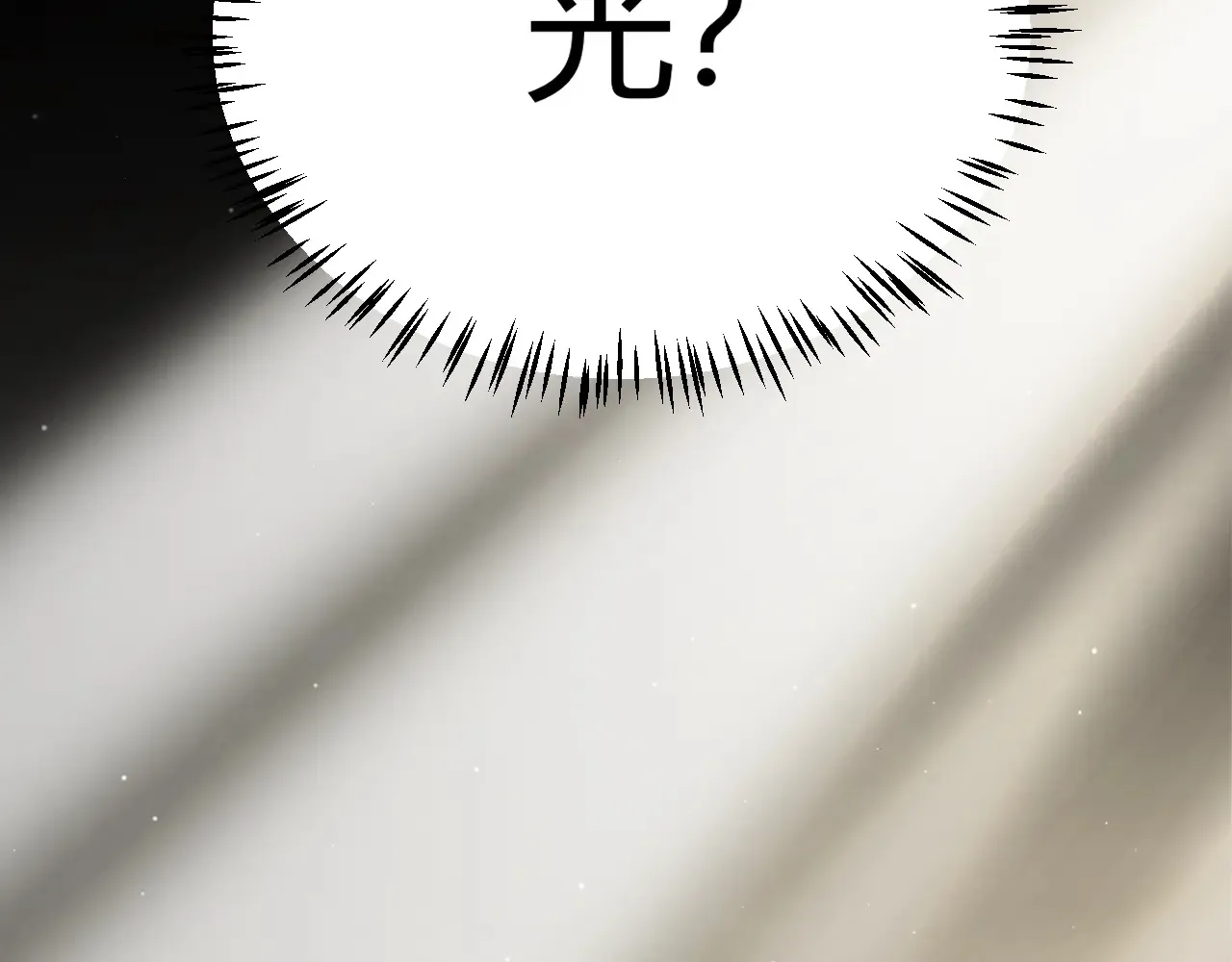 我来自游戏免费漫画下拉式酷漫屋漫画,第271话 心里的光1图