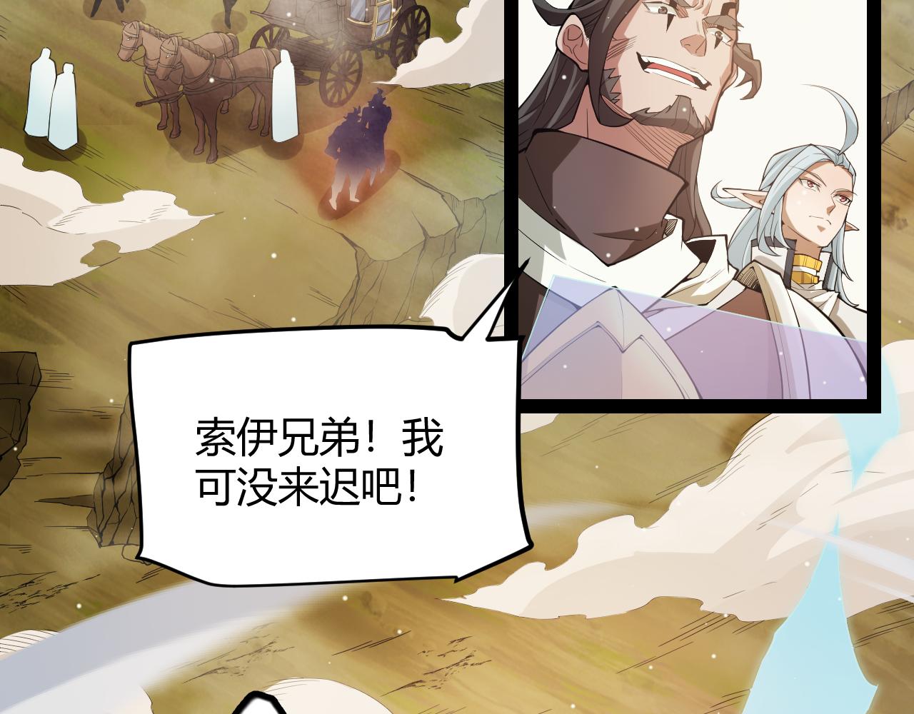 我来自游戏免费漫画下拉式酷漫屋漫画,第149话 对方盟友出现！2图