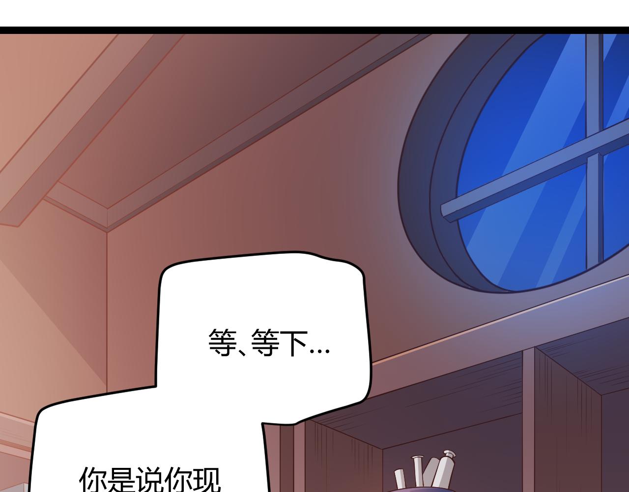 我来自游戏免费漫画下拉式酷漫屋漫画,第76话 要债上门！2图