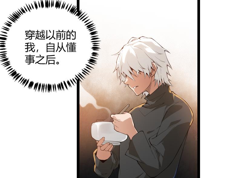我来自游戏免费漫画下拉式酷漫屋漫画,第二话 再入游戏，誓为传奇！1图