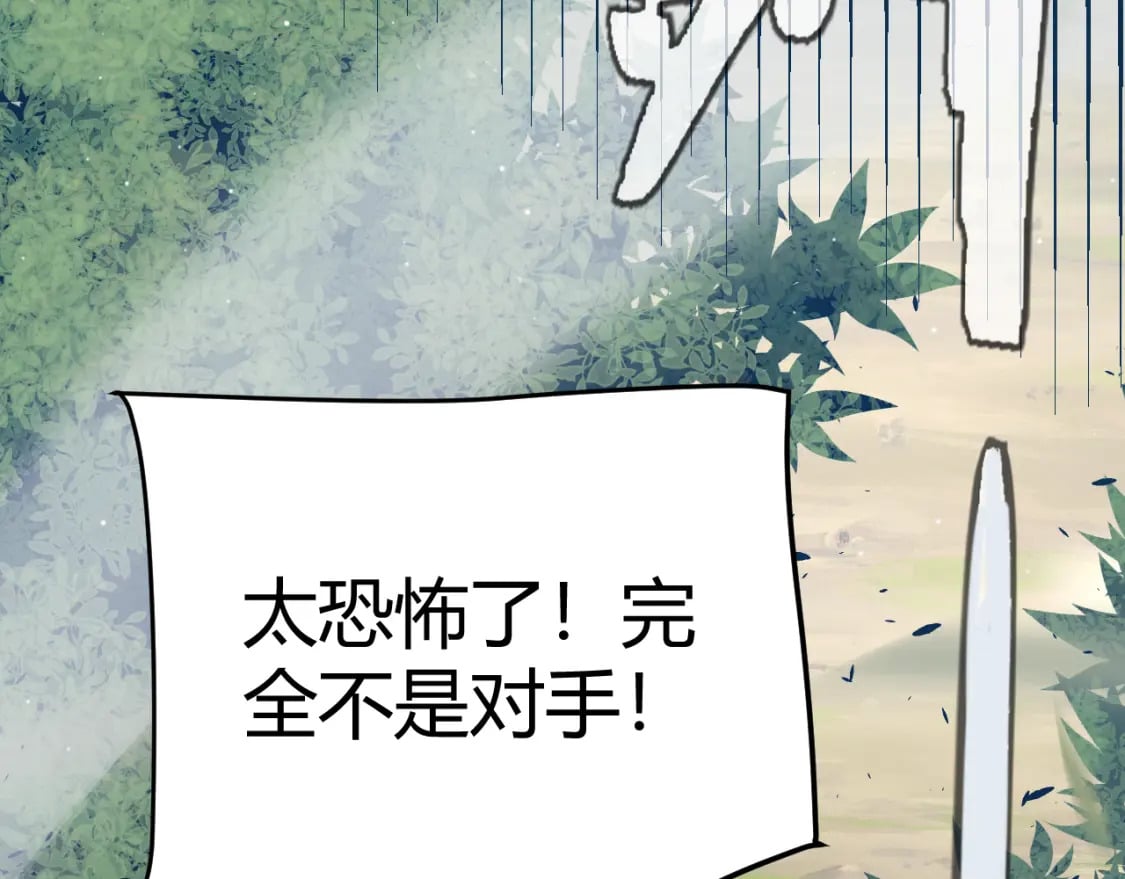 我来自游戏免费漫画下拉式酷漫屋漫画,第214话 成也狂，败也狂2图