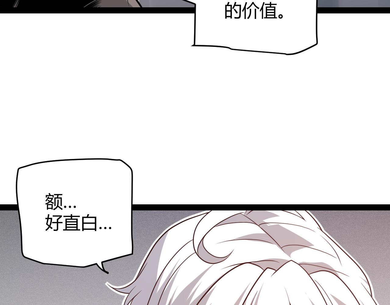 我来自游戏笔趣阁漫画,第133话 百层练级塔！2图