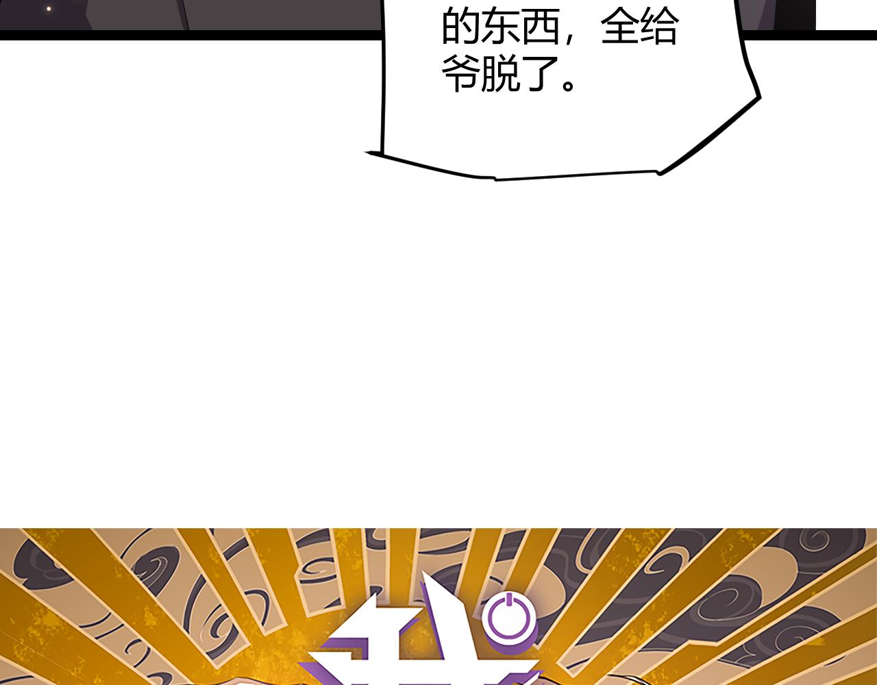 凌策我来自游戏漫画,第104话 富可敌公会2图